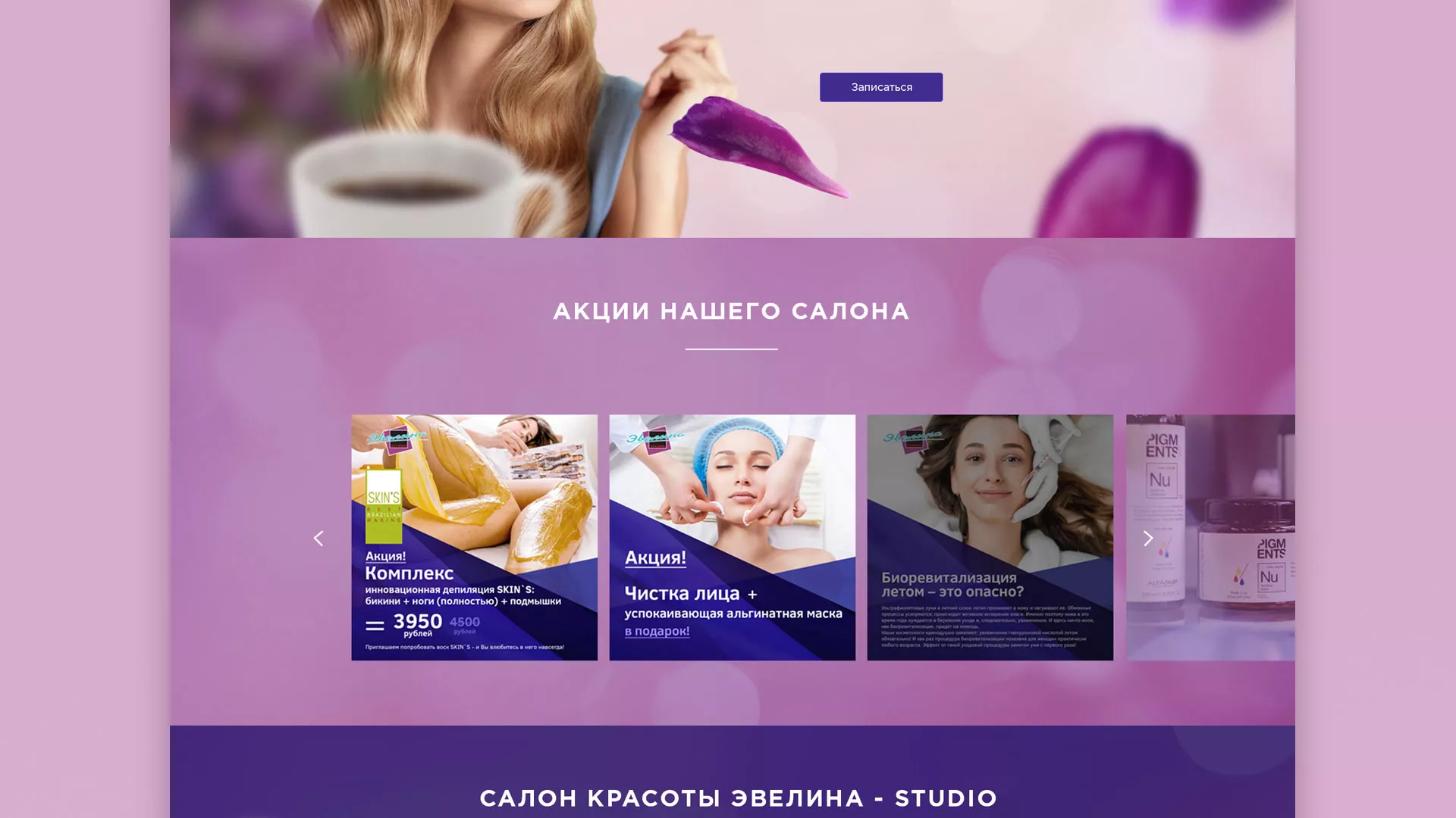 Разработка сайта для салона красоты «Эвелина» в Константиновске