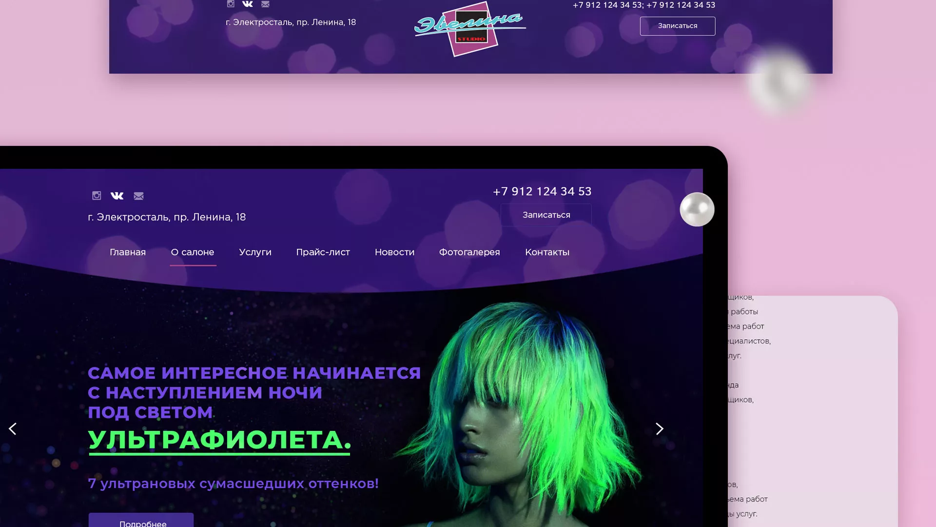 Разработка сайта для салона красоты «Эвелина» в Константиновске