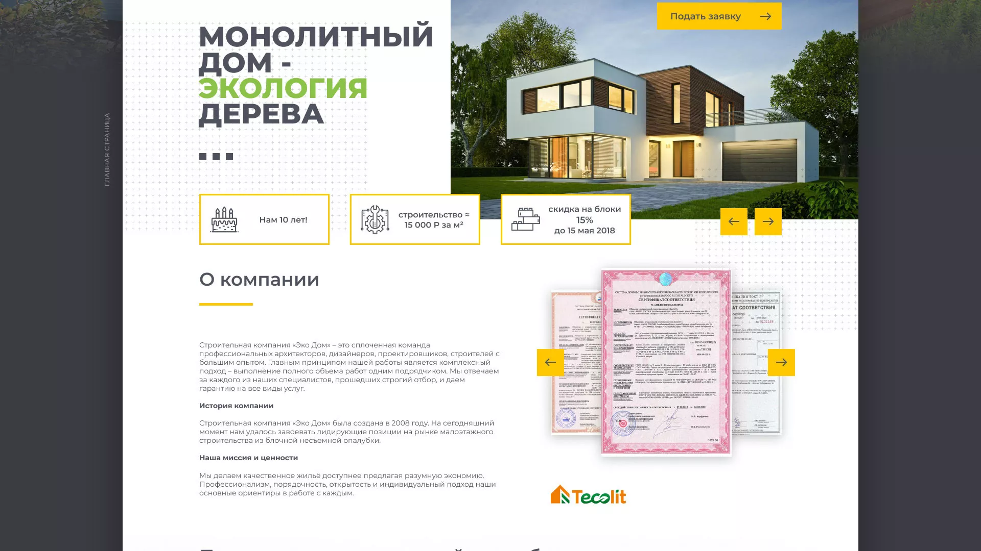 Создание сайта для строительной компании «ЭКОДОМ» в Константиновске