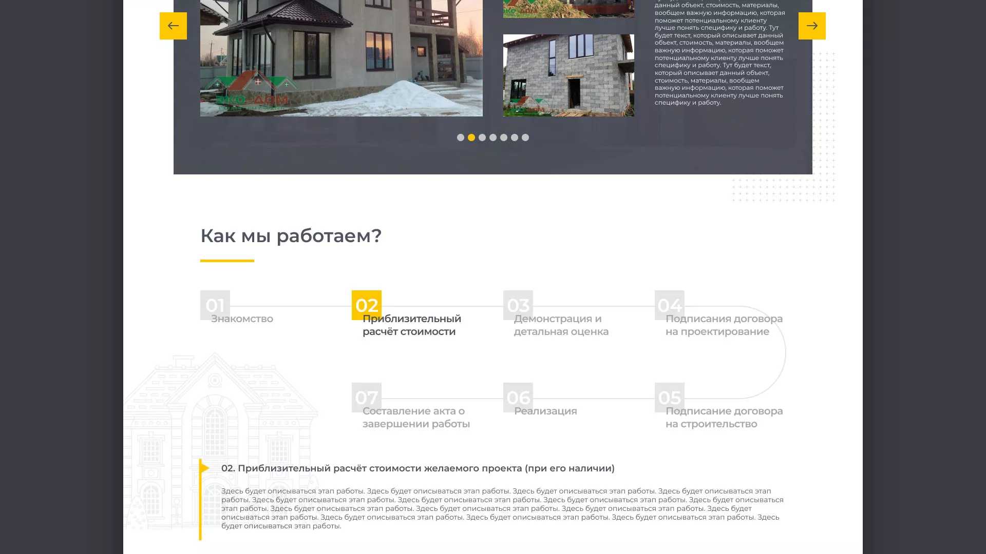 Создание сайта для строительной компании «ЭКОДОМ» в Константиновске