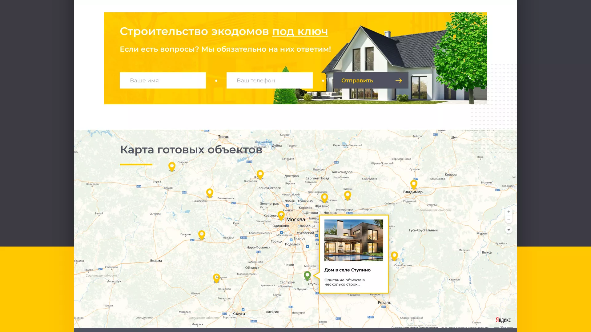 Создание сайта для строительной компании «ЭКОДОМ» в Константиновске