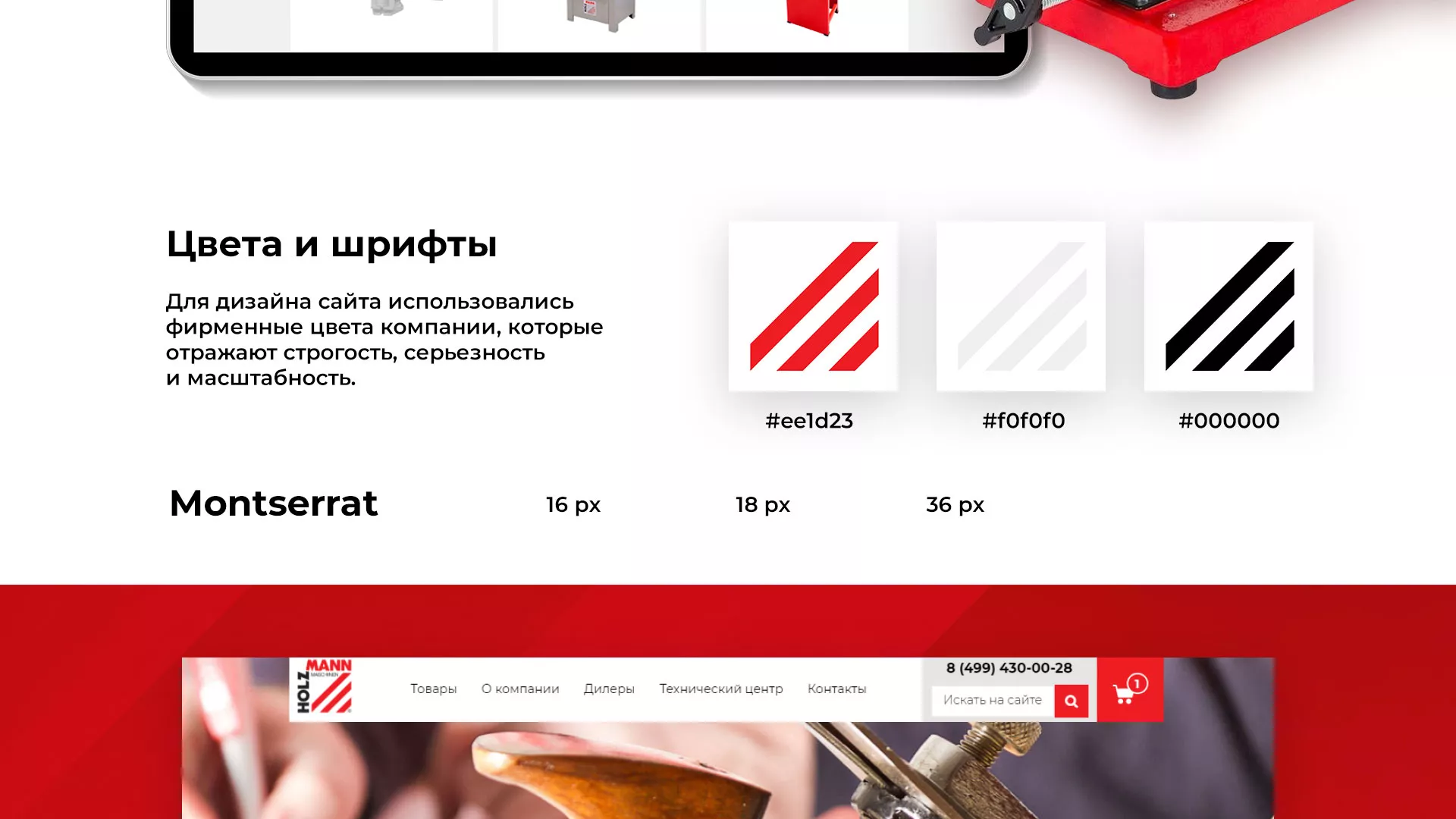 Создание сайта компании «HOLZMANN Maschinen GmbH» в Константиновске