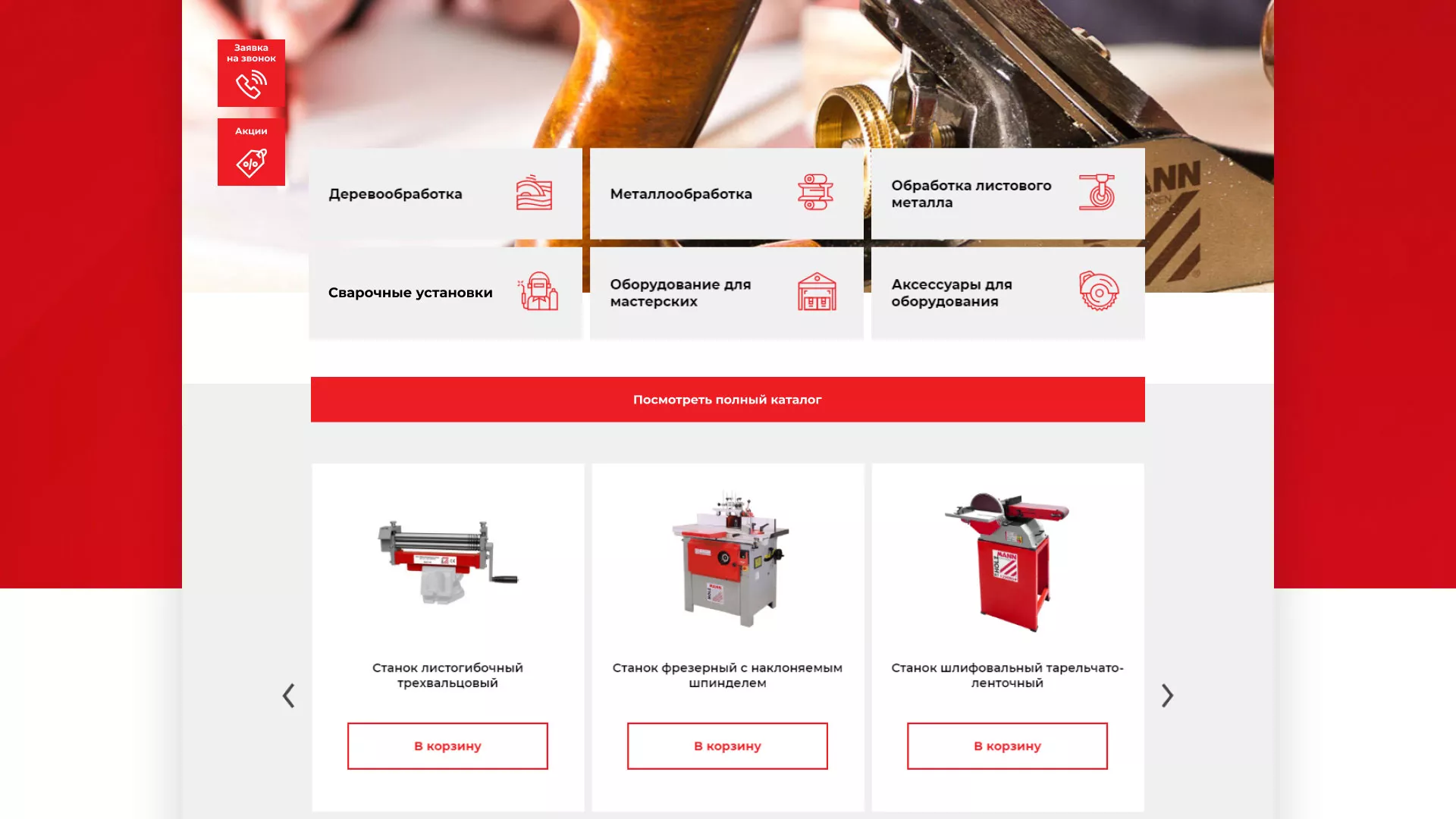 Создание сайта компании «HOLZMANN Maschinen GmbH» в Константиновске
