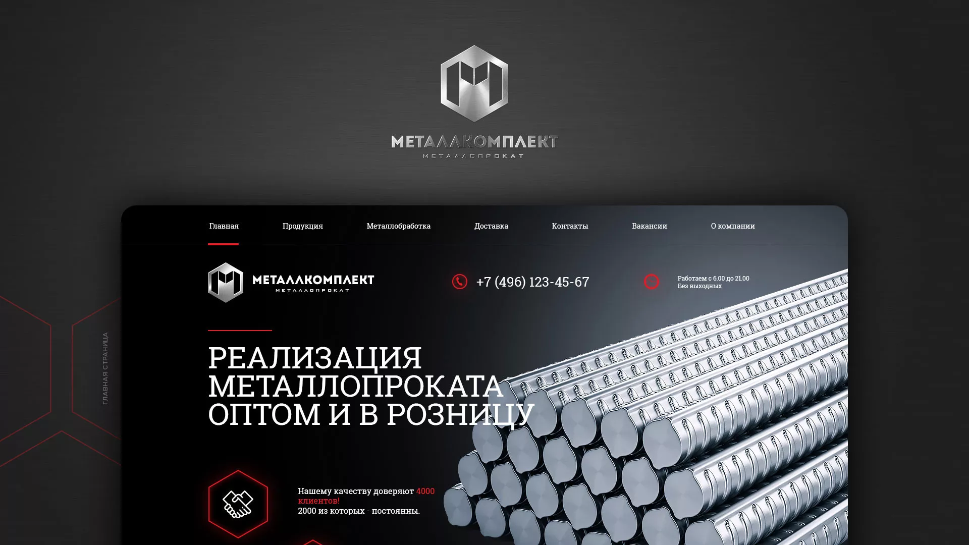 Разработка сайта по продаже металлопроката в Константиновске