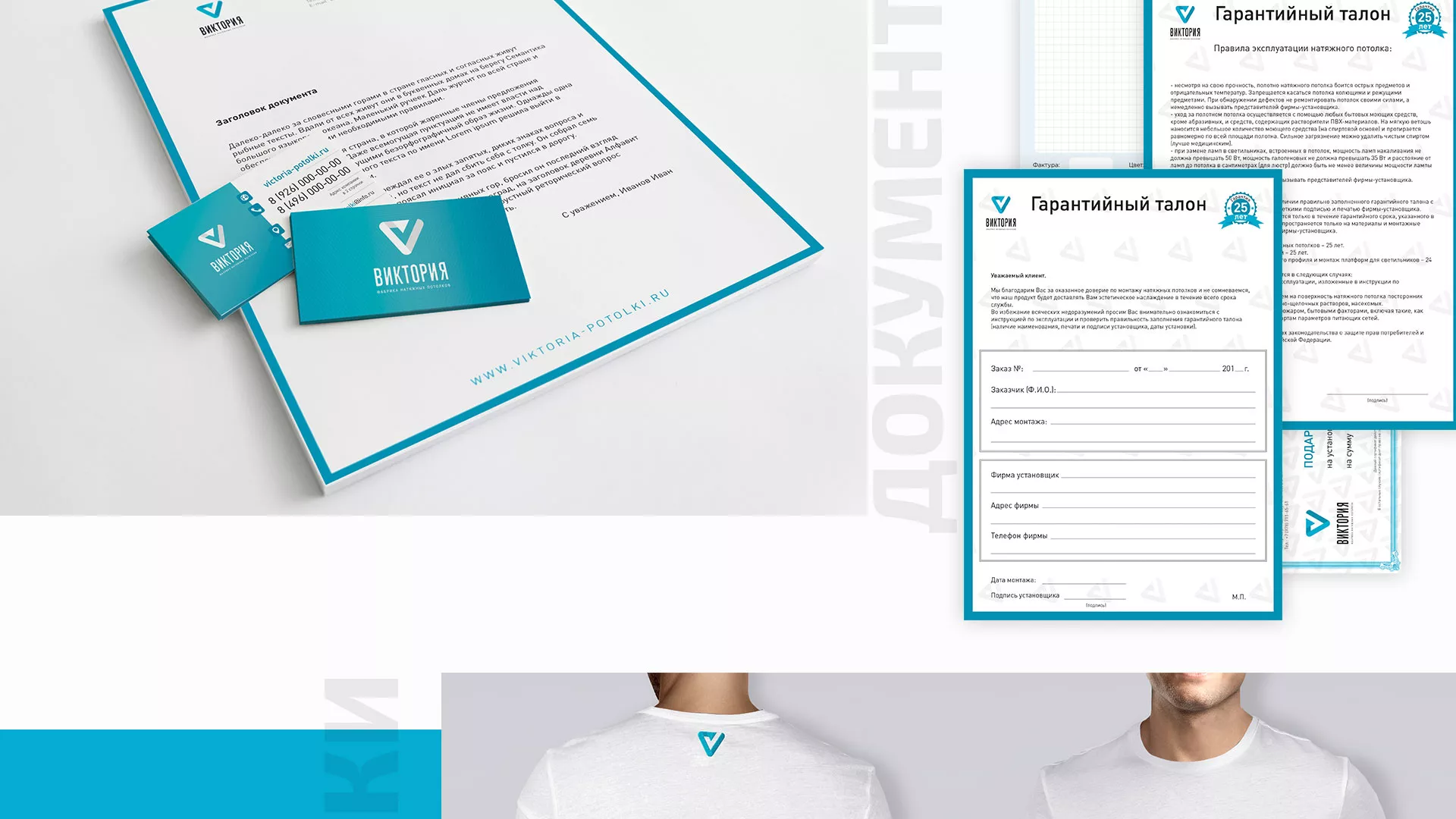 Разработка фирменного стиля компании по продаже и установке натяжных потолков в Константиновске
