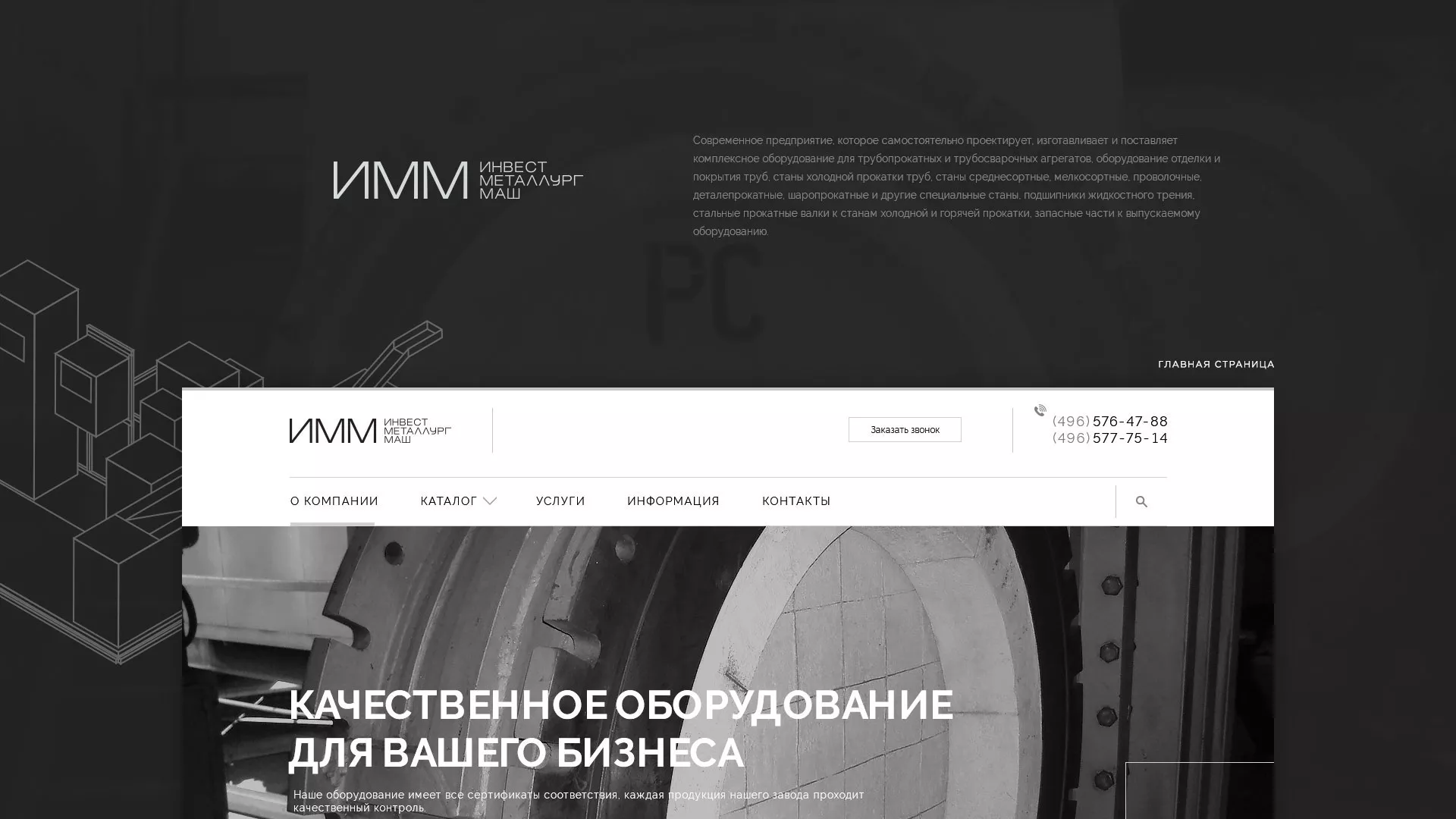 Разработка сайта для завода по продаже оборудования в Константиновске