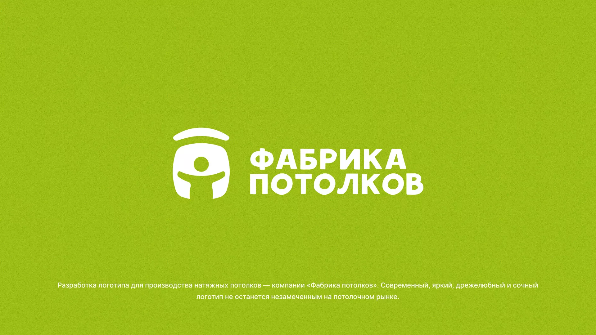 Разработка логотипа для производства натяжных потолков в Константиновске
