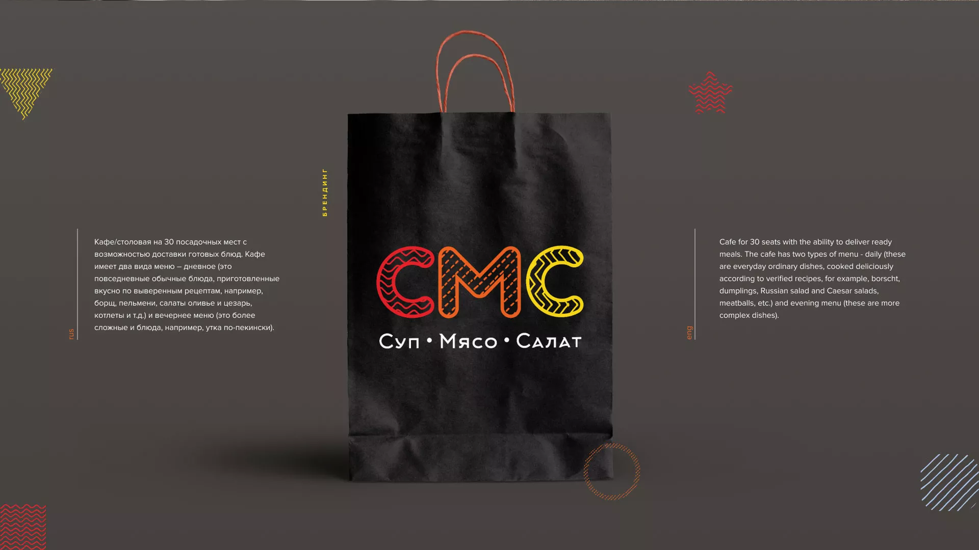 Разработка сайта кафе-столовой «Суп-Мясо-Салат» в Константиновске