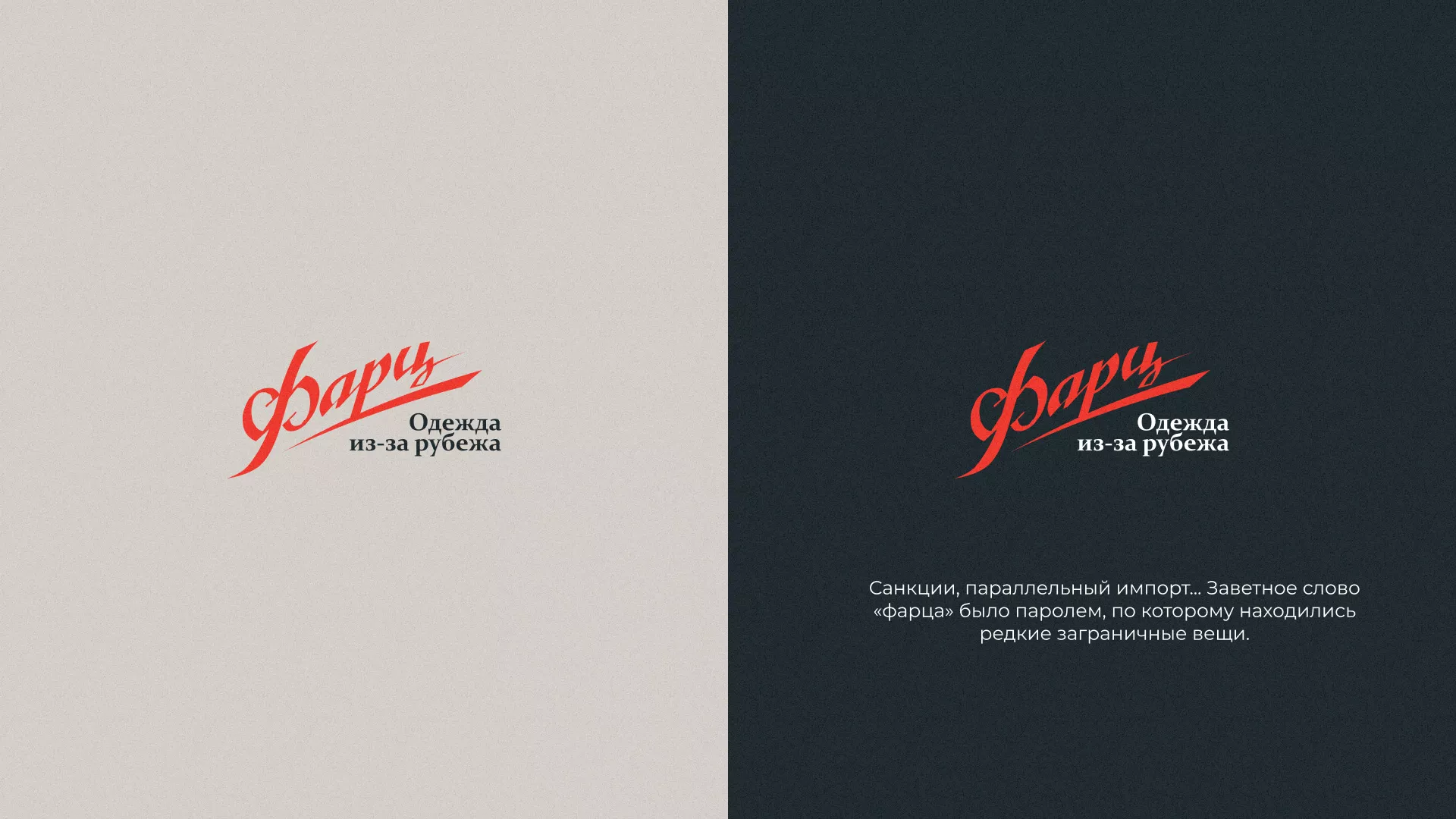 Разработка логотипа магазина «Фарц» в Константиновске